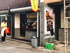 门面-三味臭豆腐(鲁迅故里店)