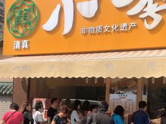 门面-小李烧鸡(西北角总店)