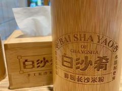 -白沙肴·长沙米粉.小炒湘菜(石厦时代广场店)