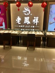 -老鳳祥(人民商场店)