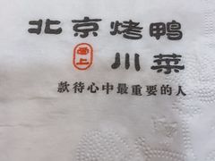-北京烤鸭爱上川菜(中山路店)