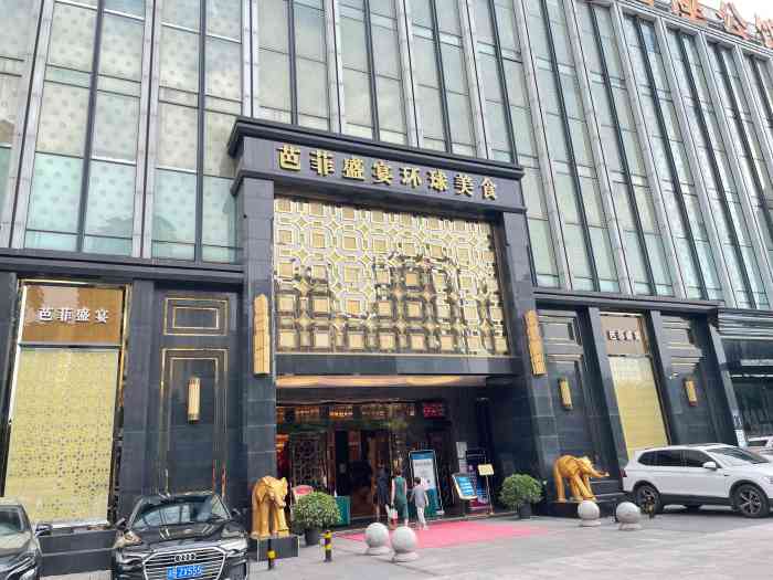 芭菲盛宴·环球美食(北城国际店)-"不错.味道很不错.下次还回去.