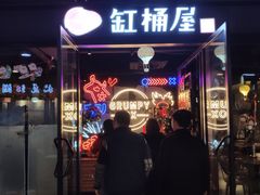 门面-·缸桶屋·韩式牛肋条自助烤肉(西湖D11店)