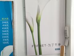 -福奈特洗衣·洗鞋·奢侈品护理(沈阳三经街店)