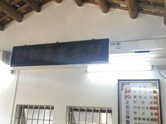 -初记正宗云吞面