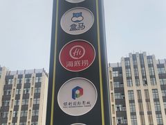 -恒生万鹂广场(唐镇店)