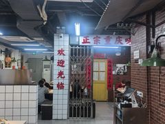 -芈重山老火锅(广州首店)