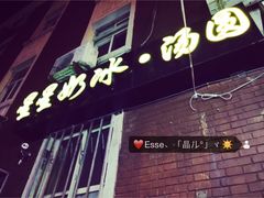 -星星奶冰·汤圆(王串场店)