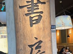 -和府捞面(天美杉杉奥特莱斯店)