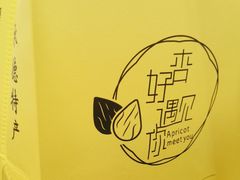 -杏好遇见你(总店)