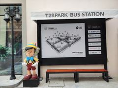 -T28PARK公园里