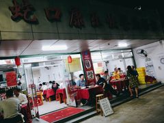 门面-蛇口康乐快餐鱼仔档(翠苑小区店)