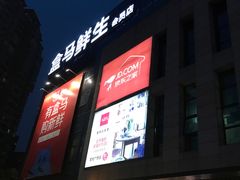-盒马鲜生(宝地店)