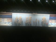 景点-卢沟桥文化旅游区