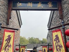 -茅山东方盐湖城景区