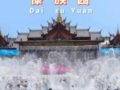 -西双版纳傣族园