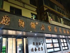 -清真磨沟沿老字号牛肉面(总店)