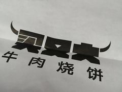 -买又大餐厅(福林里店)