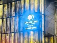 -北京希尔顿逸林酒店-逸轩西餐厅-自助餐厅