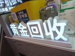 -爱回收(打浦桥日月光店)