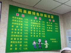 -同来顺烧烤餐厅(哈尔滨道店)