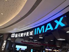 门面-星河寰宇IMAX影城(星河WORLD·COCO Park店)