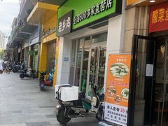 门面-老乡鸡(武汉江腾广场店)
