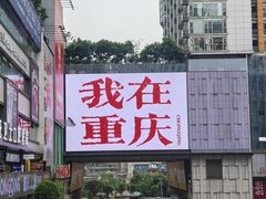 -观音桥步行街