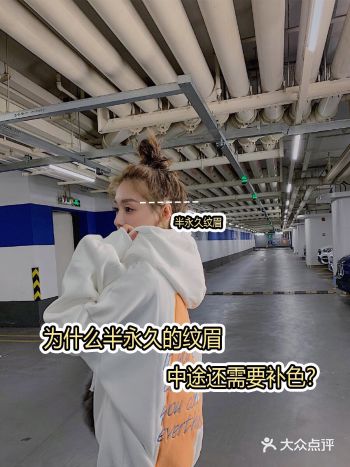 为什么半永久的纹眉，中途还需要补色？