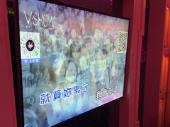 -V SHOW max KTV(粉巷店)