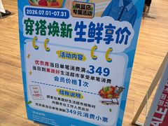 -优衣库(北京枫蓝国际广场店)