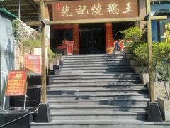 -先记烧鹅王·本地粤菜(福永店)