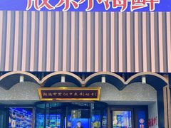 -湘满甲·黄焖甲鱼创始者·湘菜·鲁菜(潘家园店)