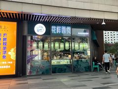门面-花样西贡·法式越南菜餐厅(桂林万象城店)