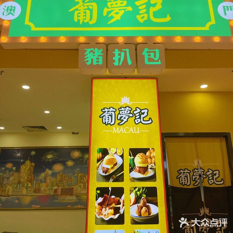 在苏州吃地道澳门🇲🇴美食❗️性价比高❗️