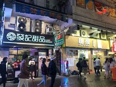 -聪嫂私房甜品(旺角二店)