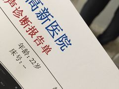 -西安高新医院