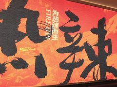 -热辣宗师·串串火锅(万达金街店)