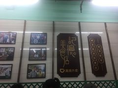 -清真蒋有记(老门东店)