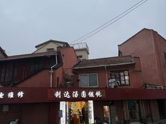 -利达汤圆馄饨(川公路店)