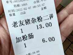 账单-舒记粉店(七星路店)