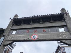 -涵家味土菜馆·徽州一绝臭鳜鱼(三河古镇店)