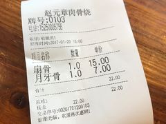账单-赵元章肉骨烧(山塘街店)