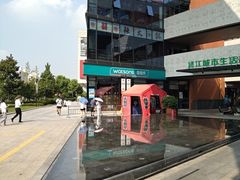 -浦江城市生活广场(江月路店)