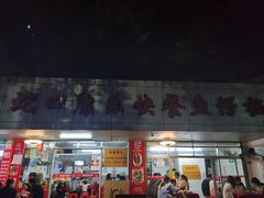 门面-蛇口康乐快餐鱼仔档(翠苑小区店)