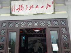 -丹江大观苑