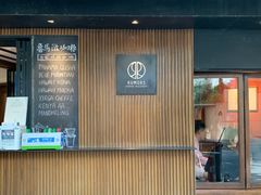 门面-RUMORS COFFEE ROASTERY鲁马滋咖啡(湖南路店)