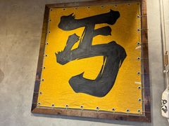 -北丐先生·野馄饨烧烤(泰达E街区店)
