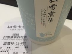 大红袍鲜奶煮茶-扫雪煮茶(西村店)