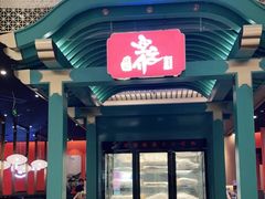 门面-空之介寿喜烧·和牛放题(恒隆广场店)